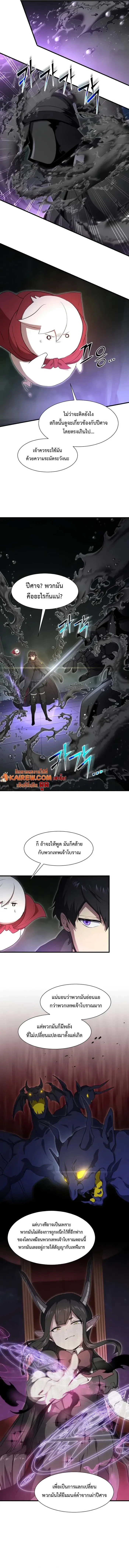 Level Up with Skills เลเวลอัปด้วยสกิลขั้นเทพ ตอนที่ 117 page 4