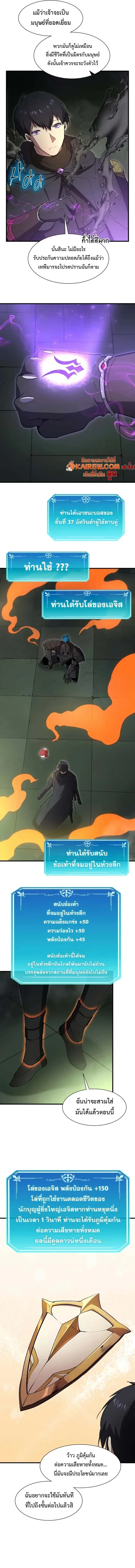 Level Up with Skills เลเวลอัปด้วยสกิลขั้นเทพ ตอนที่ 117 page 5