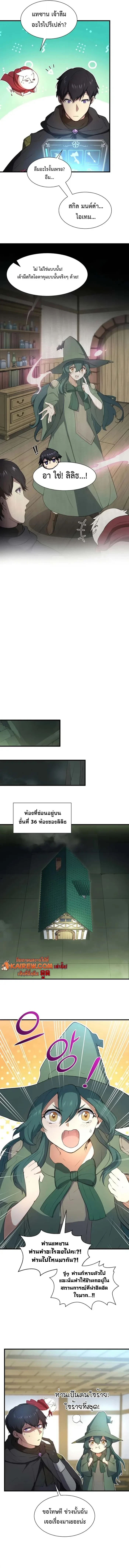Level Up with Skills เลเวลอัปด้วยสกิลขั้นเทพ ตอนที่ 117 page 6