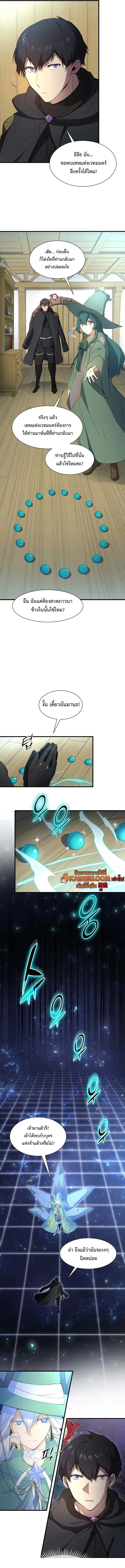 Level Up with Skills เลเวลอัปด้วยสกิลขั้นเทพ ตอนที่ 117 page 7