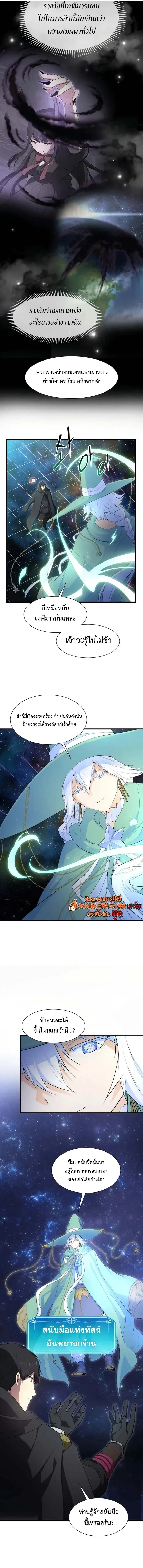 Level Up with Skills เลเวลอัปด้วยสกิลขั้นเทพ ตอนที่ 117 page 8