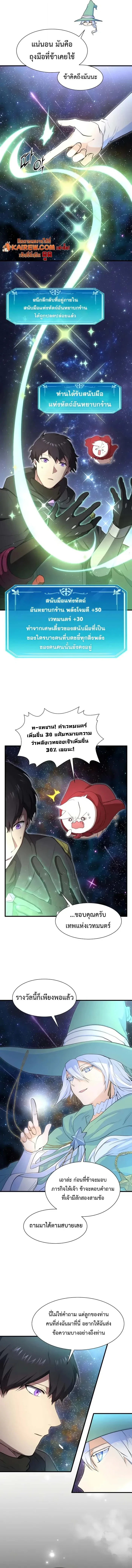 Level Up with Skills เลเวลอัปด้วยสกิลขั้นเทพ ตอนที่ 117 page 9