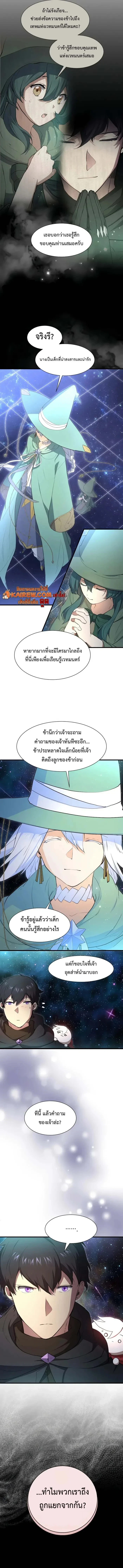 Level Up with Skills เลเวลอัปด้วยสกิลขั้นเทพ ตอนที่ 117 page 10