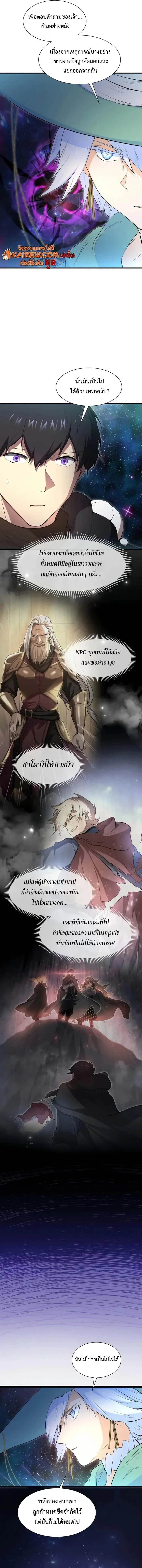 Level Up with Skills เลเวลอัปด้วยสกิลขั้นเทพ ตอนที่ 117 page 12