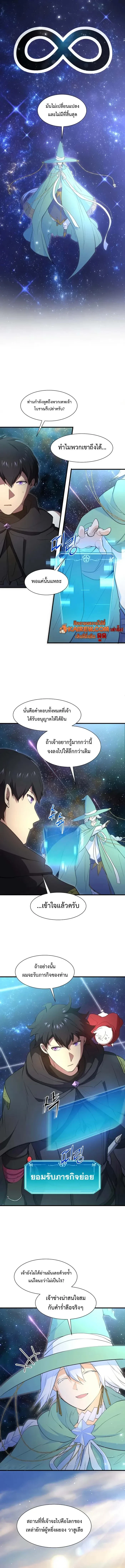 Level Up with Skills เลเวลอัปด้วยสกิลขั้นเทพ ตอนที่ 117 page 13