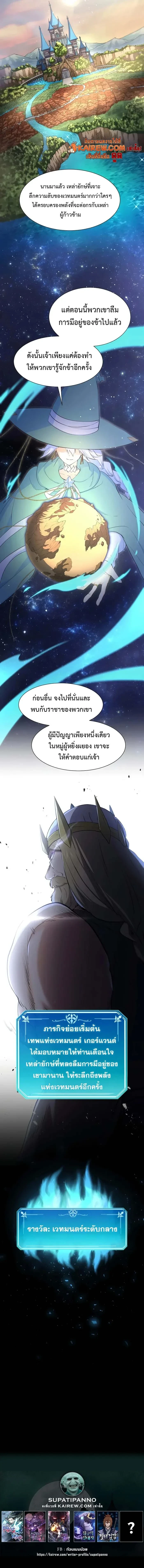 Level Up with Skills เลเวลอัปด้วยสกิลขั้นเทพ ตอนที่ 117 page 14