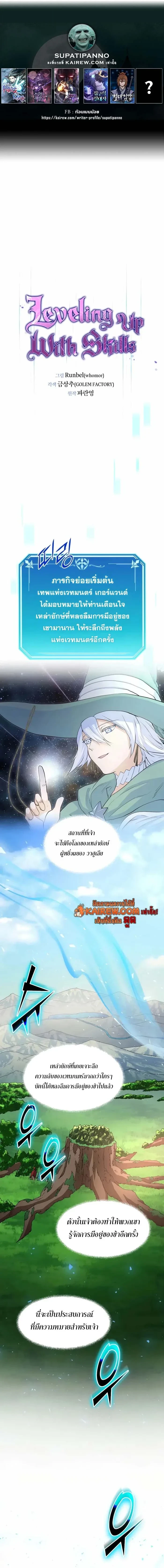 Level Up with Skills เลเวลอัปด้วยสกิลขั้นเทพ ตอนที่ 118 page 0