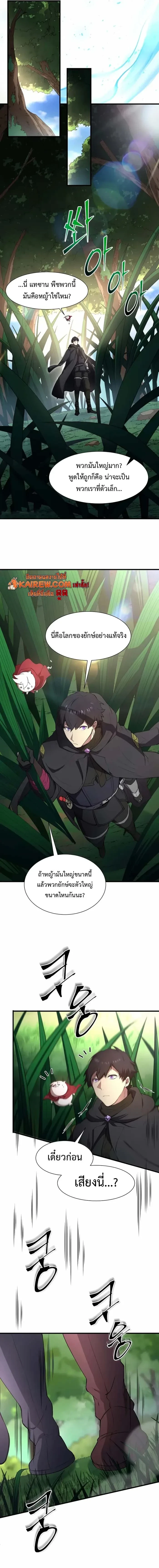 Level Up with Skills เลเวลอัปด้วยสกิลขั้นเทพ ตอนที่ 118 page 1