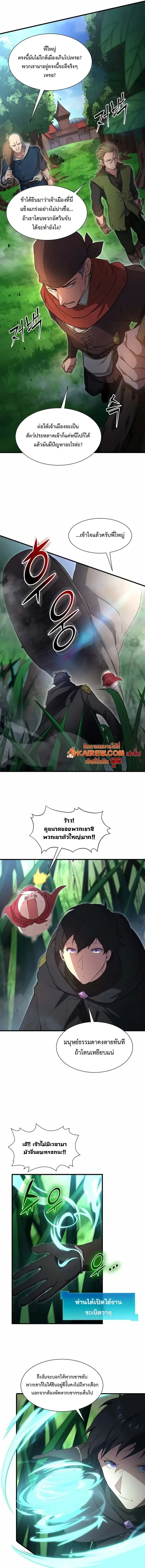 Level Up with Skills เลเวลอัปด้วยสกิลขั้นเทพ ตอนที่ 118 page 2