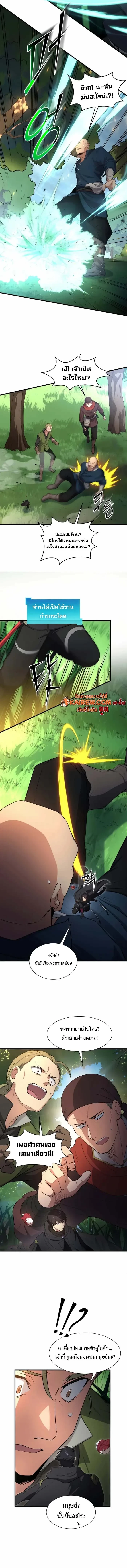 Level Up with Skills เลเวลอัปด้วยสกิลขั้นเทพ ตอนที่ 118 page 3