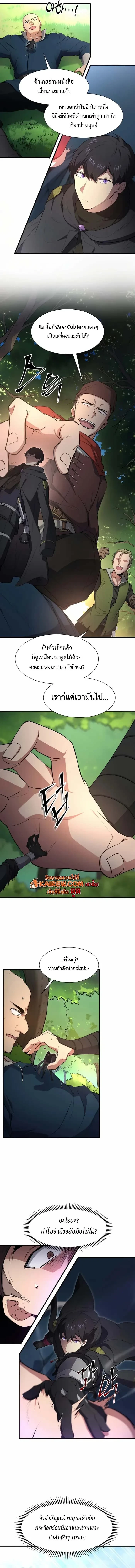 Level Up with Skills เลเวลอัปด้วยสกิลขั้นเทพ ตอนที่ 118 page 4
