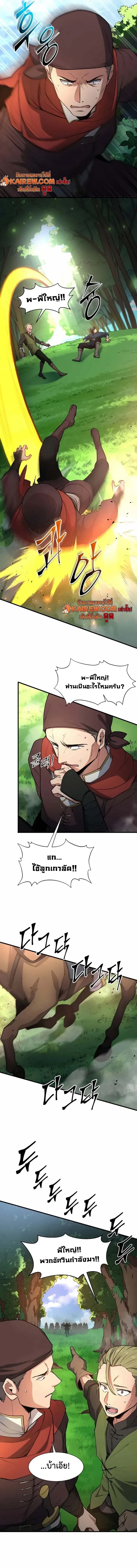 Level Up with Skills เลเวลอัปด้วยสกิลขั้นเทพ ตอนที่ 118 page 5