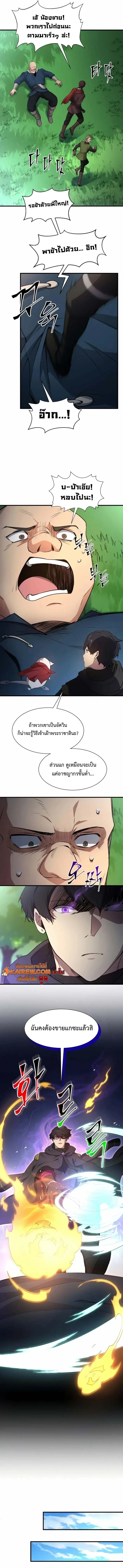 Level Up with Skills เลเวลอัปด้วยสกิลขั้นเทพ ตอนที่ 118 page 6