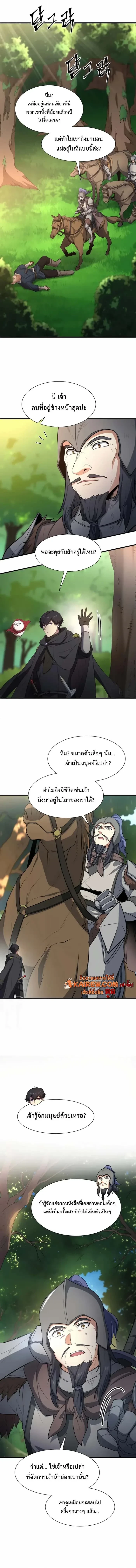 Level Up with Skills เลเวลอัปด้วยสกิลขั้นเทพ ตอนที่ 118 page 7