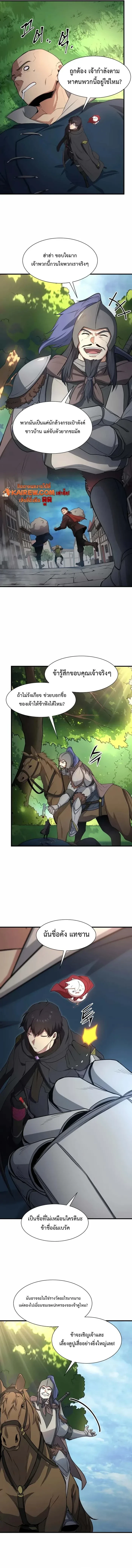 Level Up with Skills เลเวลอัปด้วยสกิลขั้นเทพ ตอนที่ 118 page 8