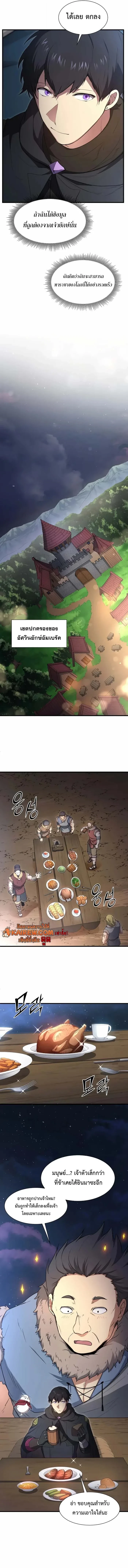 Level Up with Skills เลเวลอัปด้วยสกิลขั้นเทพ ตอนที่ 118 page 9