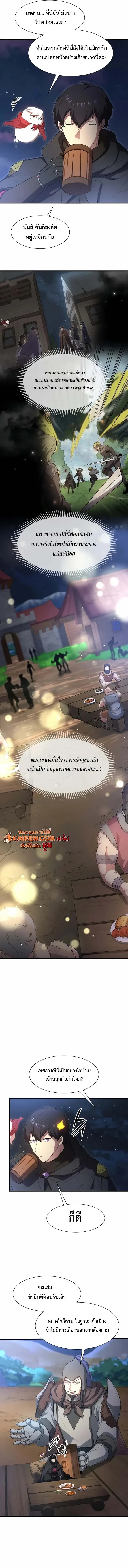 Level Up with Skills เลเวลอัปด้วยสกิลขั้นเทพ ตอนที่ 118 page 10