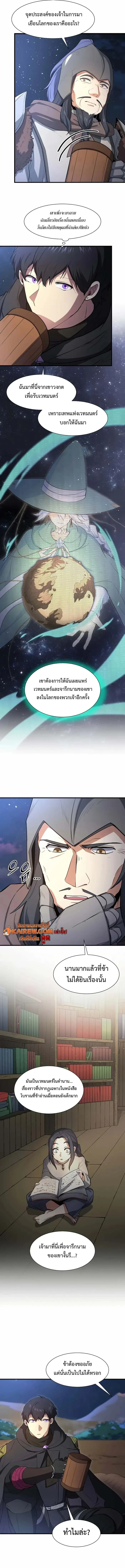 Level Up with Skills เลเวลอัปด้วยสกิลขั้นเทพ ตอนที่ 118 page 11