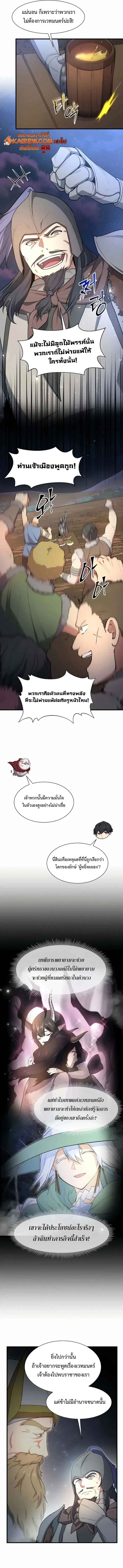 Level Up with Skills เลเวลอัปด้วยสกิลขั้นเทพ ตอนที่ 118 page 12