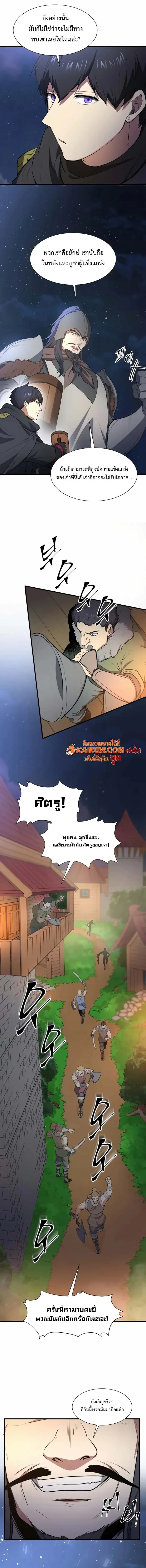 Level Up with Skills เลเวลอัปด้วยสกิลขั้นเทพ ตอนที่ 118 page 13