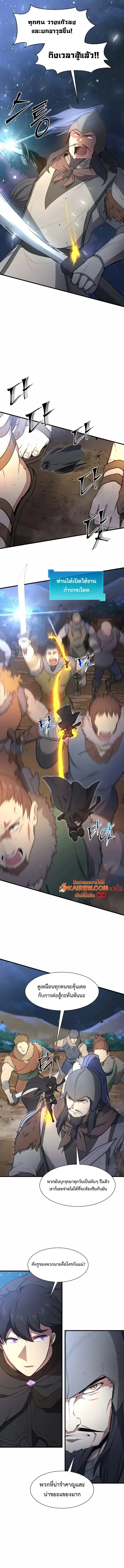 Level Up with Skills เลเวลอัปด้วยสกิลขั้นเทพ ตอนที่ 118 page 14