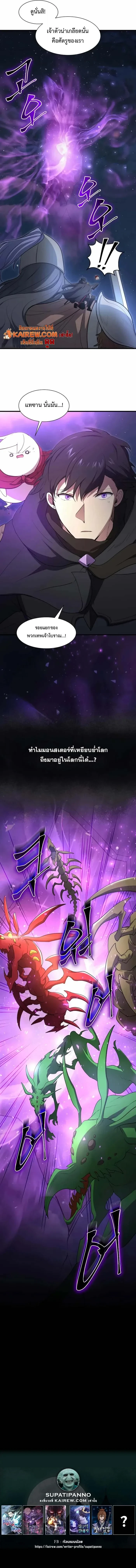 Level Up with Skills เลเวลอัปด้วยสกิลขั้นเทพ ตอนที่ 118 page 15