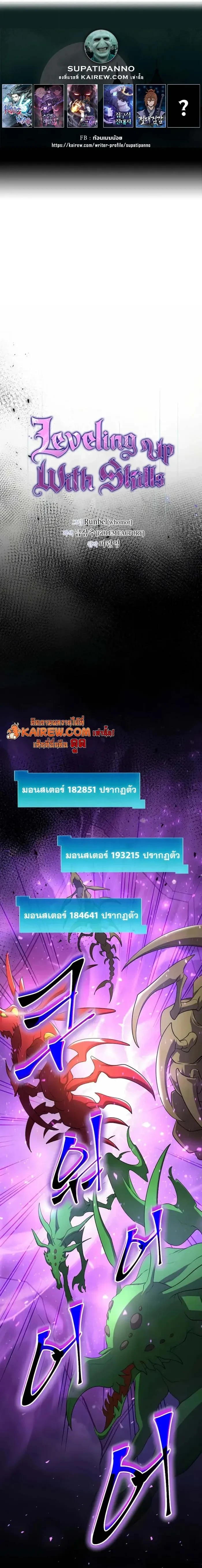 Level Up with Skills เลเวลอัปด้วยสกิลขั้นเทพ ตอนที่ 119 page 0