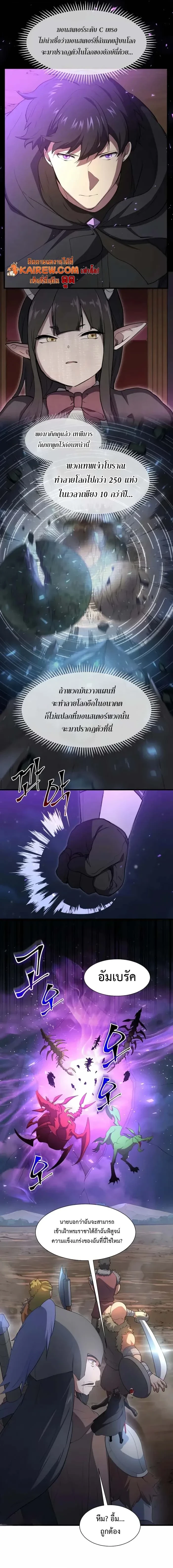 Level Up with Skills เลเวลอัปด้วยสกิลขั้นเทพ ตอนที่ 119 page 1