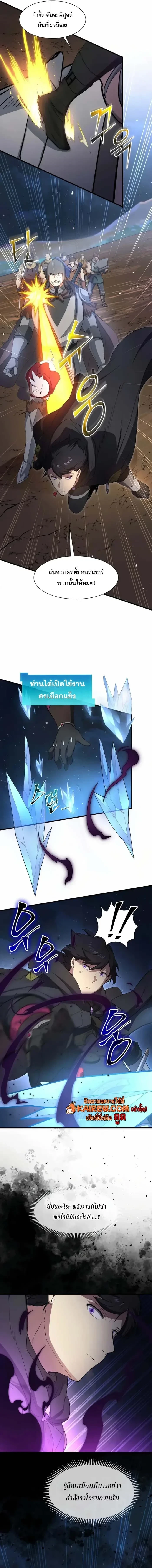 Level Up with Skills เลเวลอัปด้วยสกิลขั้นเทพ ตอนที่ 119 page 2