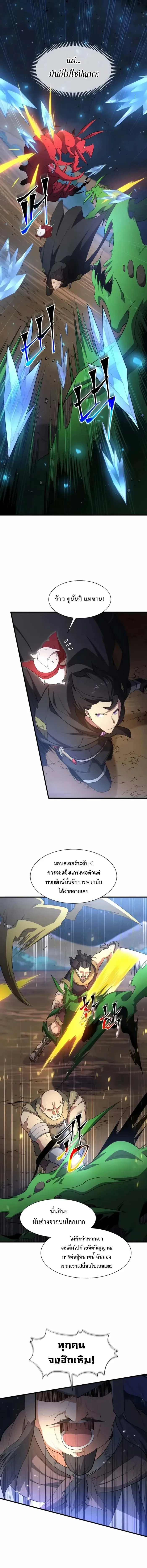 Level Up with Skills เลเวลอัปด้วยสกิลขั้นเทพ ตอนที่ 119 page 3