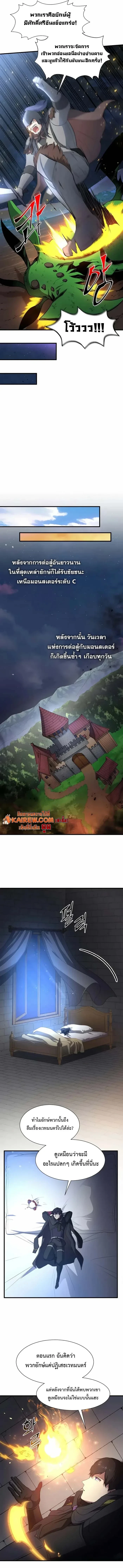 Level Up with Skills เลเวลอัปด้วยสกิลขั้นเทพ ตอนที่ 119 page 4