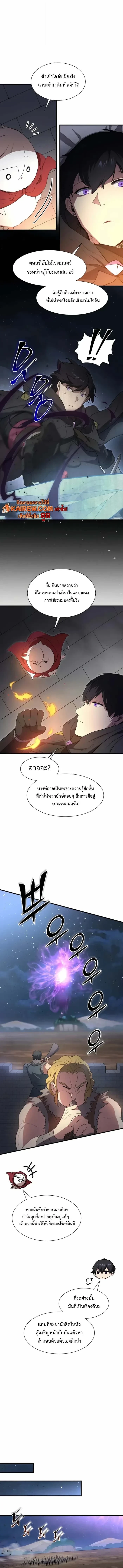 Level Up with Skills เลเวลอัปด้วยสกิลขั้นเทพ ตอนที่ 119 page 5