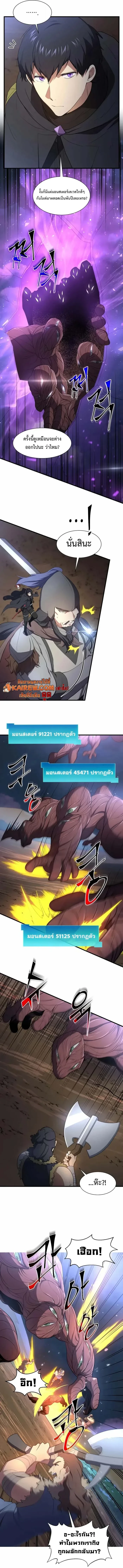 Level Up with Skills เลเวลอัปด้วยสกิลขั้นเทพ ตอนที่ 119 page 7