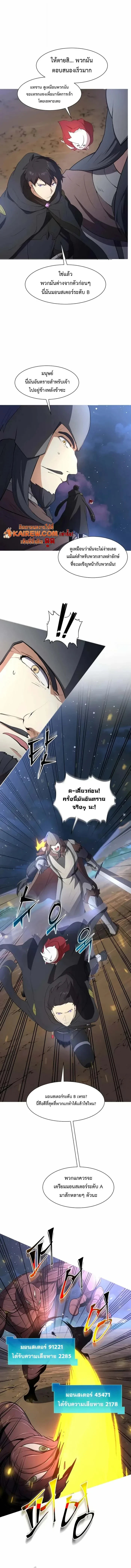 Level Up with Skills เลเวลอัปด้วยสกิลขั้นเทพ ตอนที่ 119 page 8