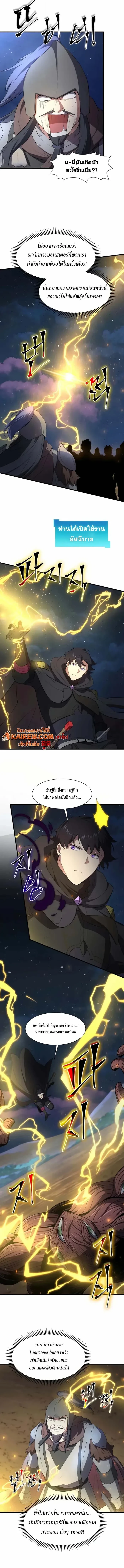 Level Up with Skills เลเวลอัปด้วยสกิลขั้นเทพ ตอนที่ 119 page 9