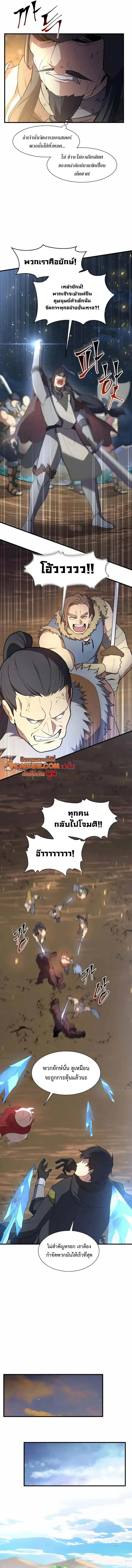 Level Up with Skills เลเวลอัปด้วยสกิลขั้นเทพ ตอนที่ 119 page 10