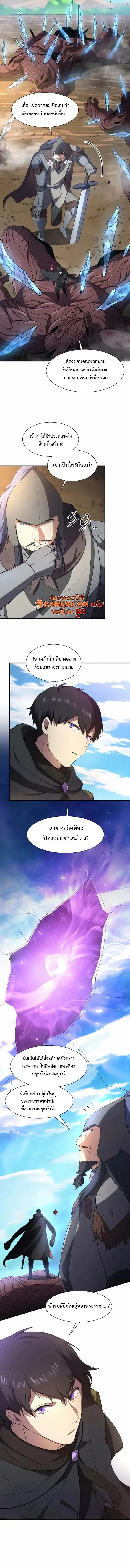 Level Up with Skills เลเวลอัปด้วยสกิลขั้นเทพ ตอนที่ 119 page 11