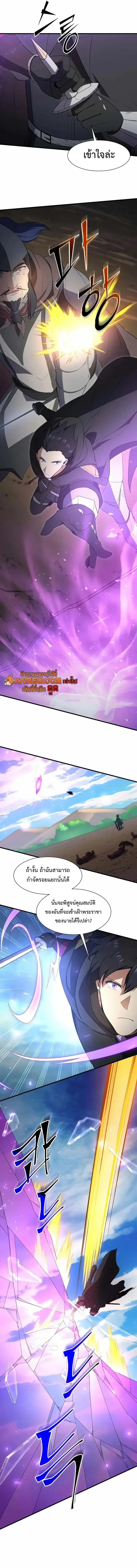 Level Up with Skills เลเวลอัปด้วยสกิลขั้นเทพ ตอนที่ 119 page 12