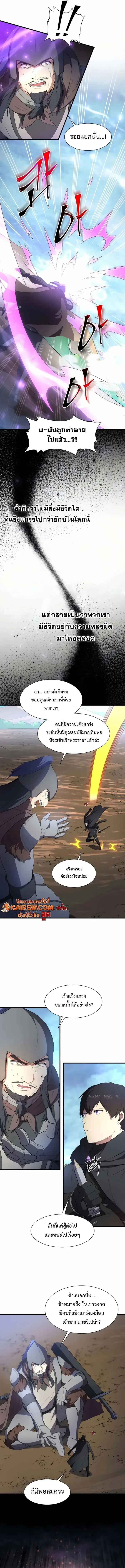 Level Up with Skills เลเวลอัปด้วยสกิลขั้นเทพ ตอนที่ 119 page 13