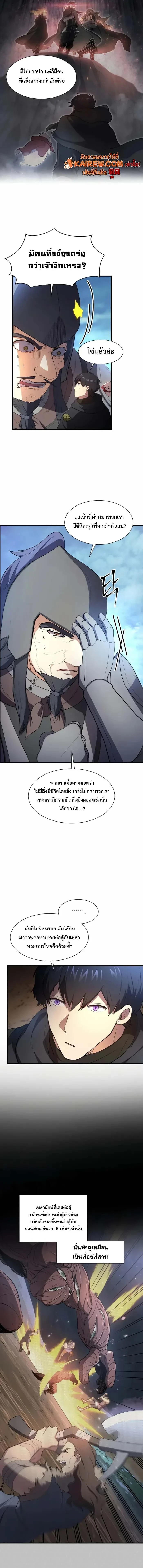 Level Up with Skills เลเวลอัปด้วยสกิลขั้นเทพ ตอนที่ 119 page 14