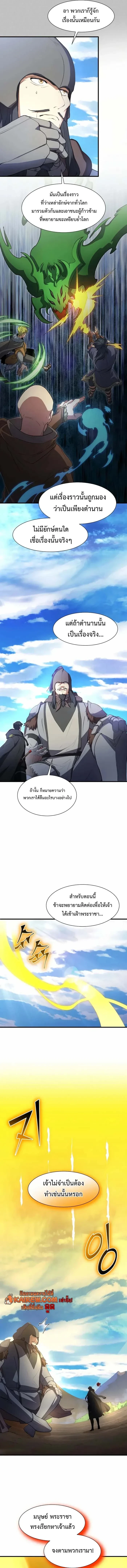 Level Up with Skills เลเวลอัปด้วยสกิลขั้นเทพ ตอนที่ 119 page 15
