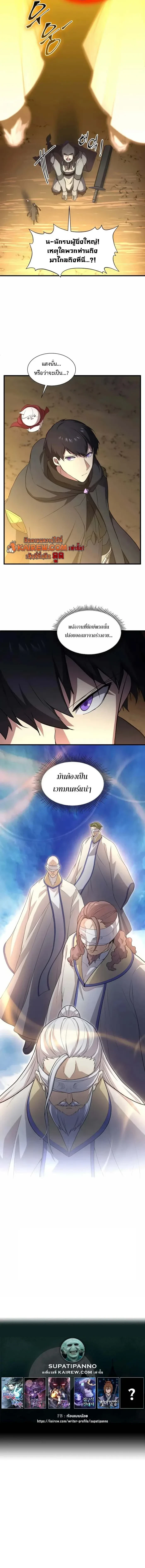 Level Up with Skills เลเวลอัปด้วยสกิลขั้นเทพ ตอนที่ 119 page 16