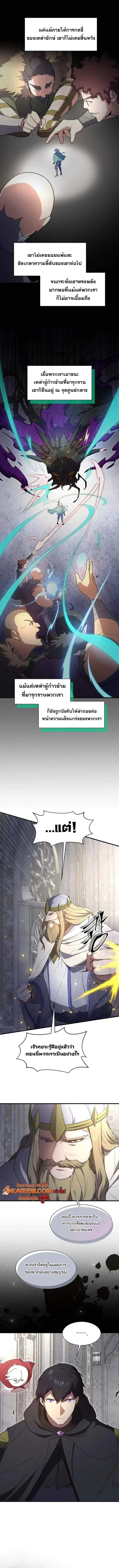 Level Up with Skills เลเวลอัปด้วยสกิลขั้นเทพ ตอนที่ 120 page 6