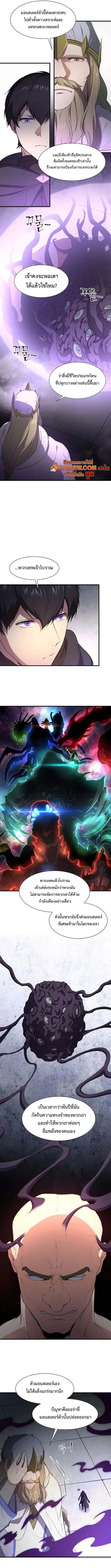Level Up with Skills เลเวลอัปด้วยสกิลขั้นเทพ ตอนที่ 120 page 8