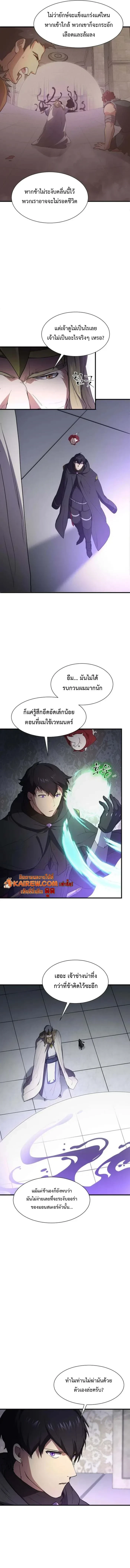 Level Up with Skills เลเวลอัปด้วยสกิลขั้นเทพ ตอนที่ 120 page 9