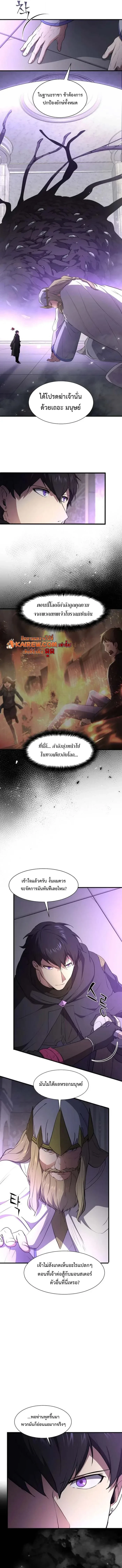 Level Up with Skills เลเวลอัปด้วยสกิลขั้นเทพ ตอนที่ 120 page 11