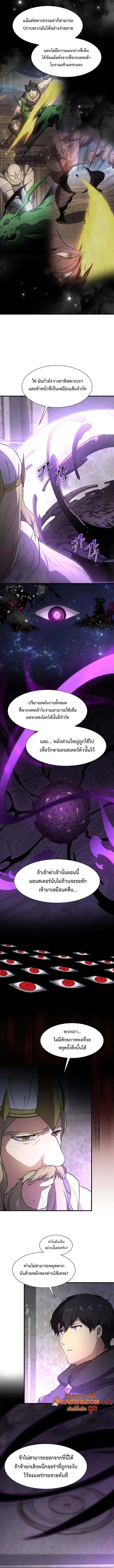 Level Up with Skills เลเวลอัปด้วยสกิลขั้นเทพ ตอนที่ 120 page 12