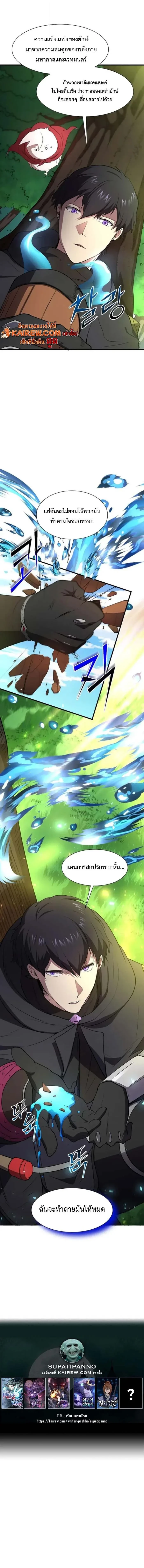 Level Up with Skills เลเวลอัปด้วยสกิลขั้นเทพ ตอนที่ 120 page 15