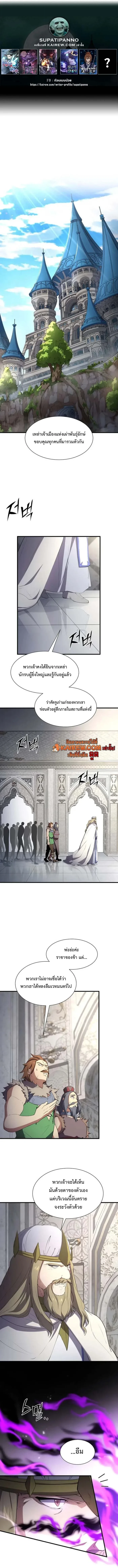 Level Up with Skills เลเวลอัปด้วยสกิลขั้นเทพ ตอนที่ 121 page 0