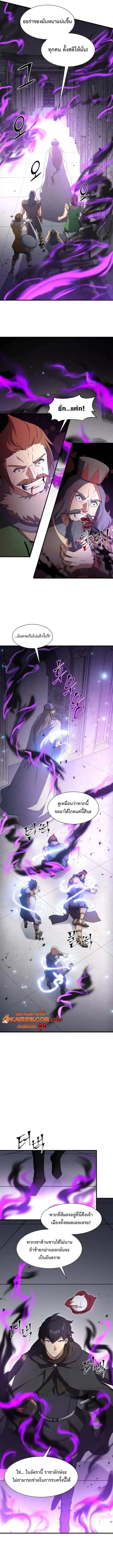Level Up with Skills เลเวลอัปด้วยสกิลขั้นเทพ ตอนที่ 121 page 1